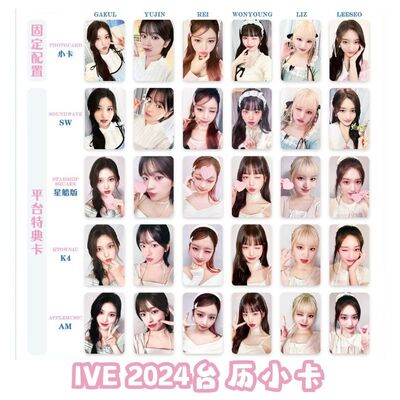 ive芙2024台历固配张元英