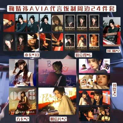 鞠婧祎AVIA代言小卡明信