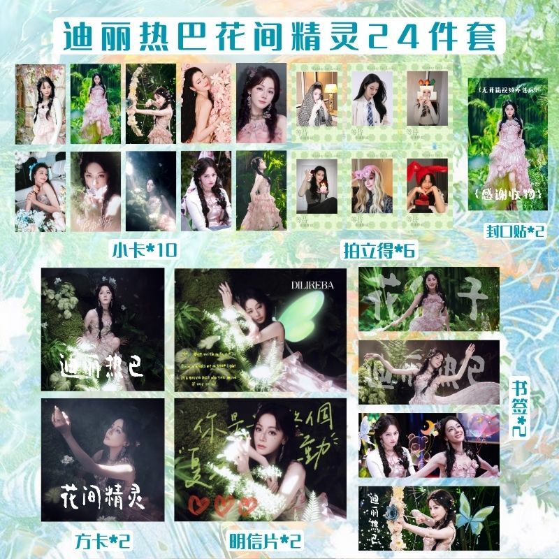 迪麗熱巴花間精靈小卡書