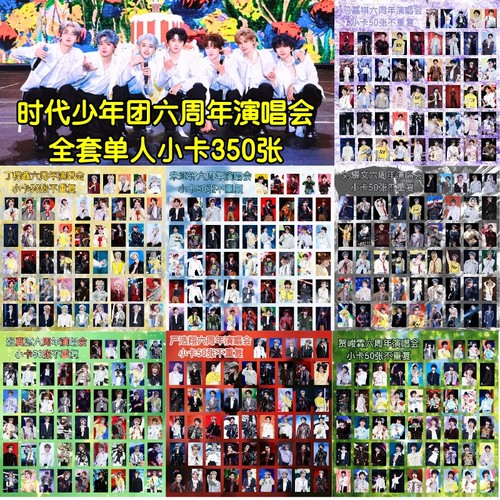 时代少年团六周年演唱会马嘉祺宋亚轩丁程鑫真源单人50张饭制小卡