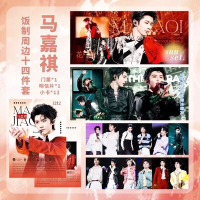 TNT时代少年团加冠礼演唱会马嘉祺宋亚刘耀文小卡门票明信片饭制