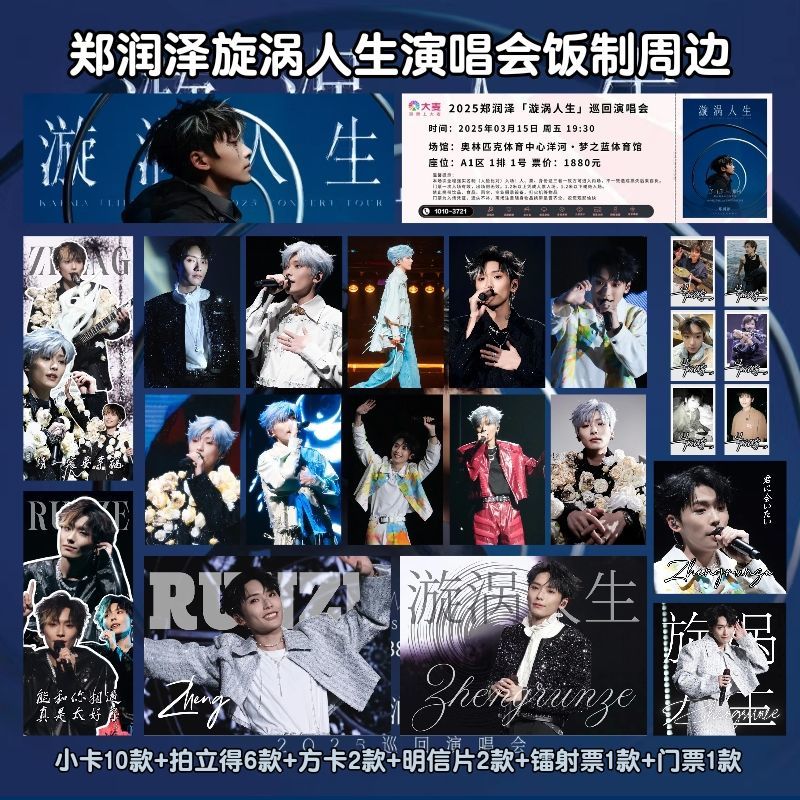 鄭潤澤漩渦人生鄭州演唱