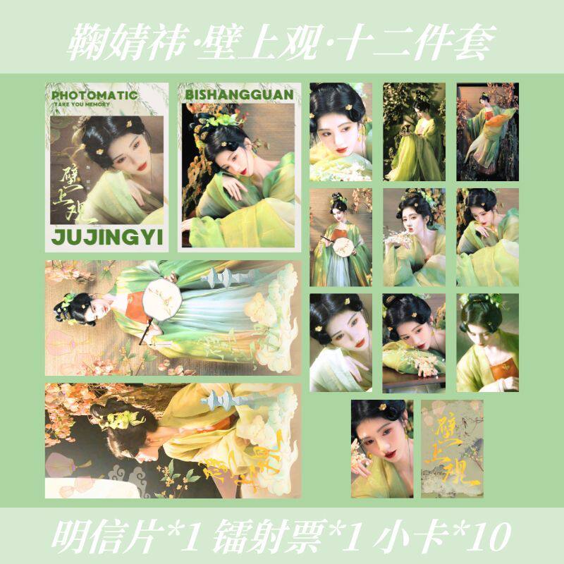鞠婧祎新歌壁上观纪念周