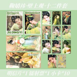 鞠婧祎新歌壁上观纪念周边明信片小卡镭射票拍立得复古中国风周边