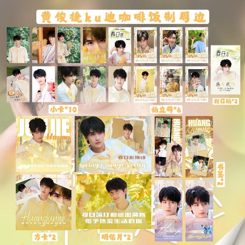 黄俊捷kudi咖啡代言书签