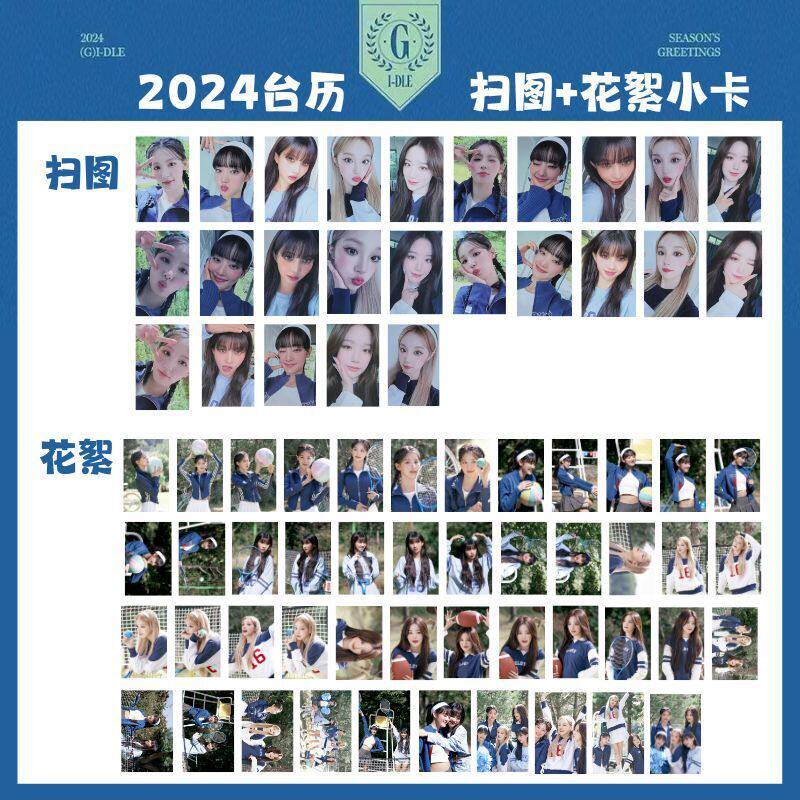 (G)I-DLE女娃2024年台历