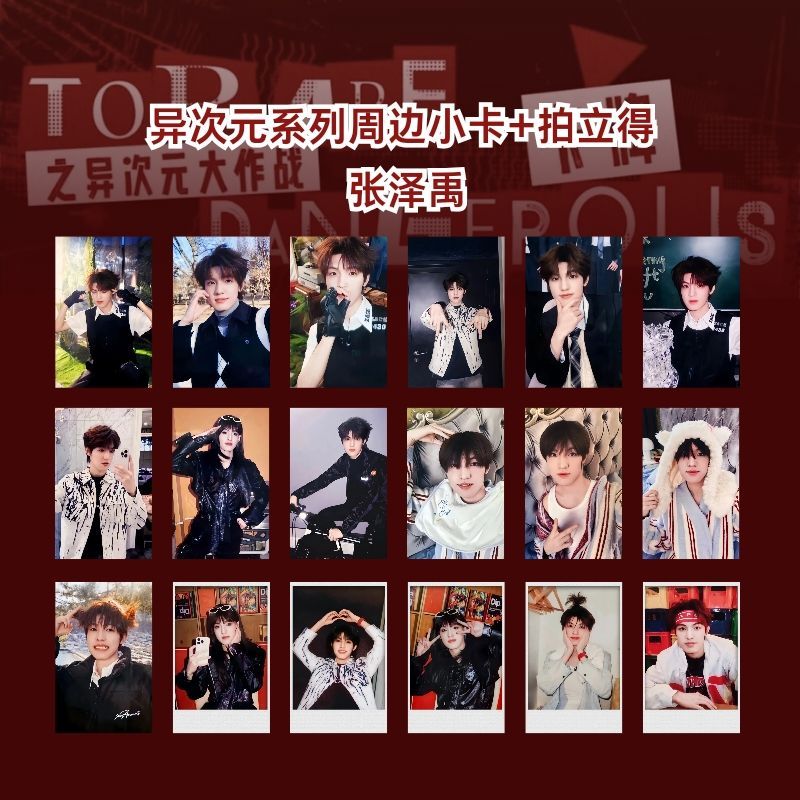 TOP登陆少年张泽禹异次元