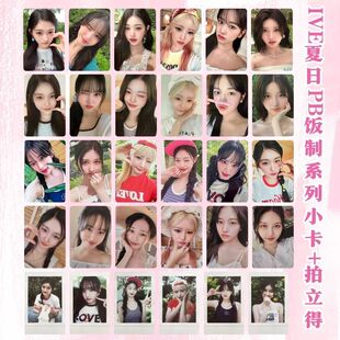 IVE A DREAMY DAY夏日写真卡 自制小卡张元英安宥真直井怜金秋天