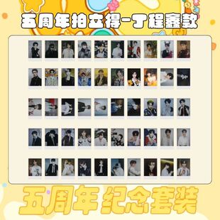 丁程鑫单人饭制扫图TNT时代少年团五周年纪念套装拍立得小卡珍藏