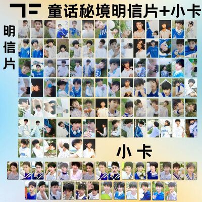 TF家族四代练习生《童话