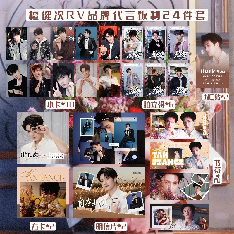 檀健次RV代言拍立得小卡书签明信片贴纸应援礼物收藏自印送闺蜜