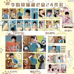 李昀锐猫和老鼠拍立得小卡书签明信片贴纸应援礼物收藏自印送闺蜜