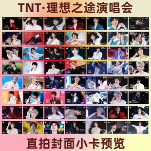 TNT时代少年团理想之途演唱会舞台直拍封面小卡马嘉祺宋亚轩饭制