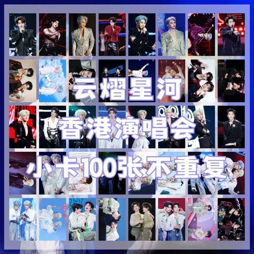 云旗郝熠然香港演唱会舞台100张不重复自印小卡照片专辑粉丝珍藏