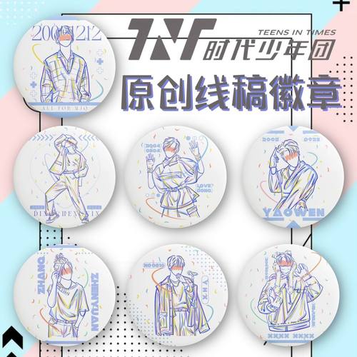 TNT时代少年团彩色线稿系列徽章马嘉祺宋亚轩丁程鑫刘耀文张真源