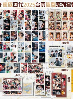 TF家族四代2025台历造型系列SET小卡书签明信片镭射票收藏套装