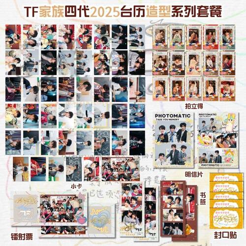 TF家族四代2025台历造型