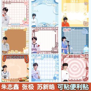TF三代时代少年团朱志鑫苏新皓左航张极同款便利贴 手账贴纸周边
