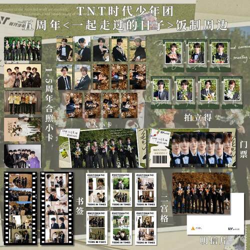 时代少年团五周年一起走过的日子饭制小卡明信片门票拍立得周边