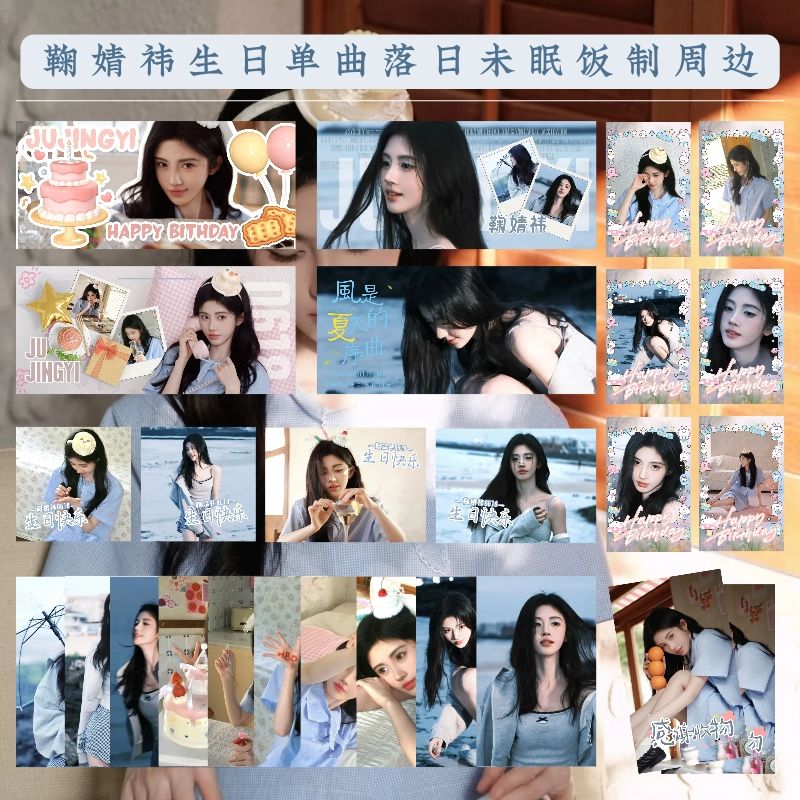 鞠婧祎生日单曲落日未眠