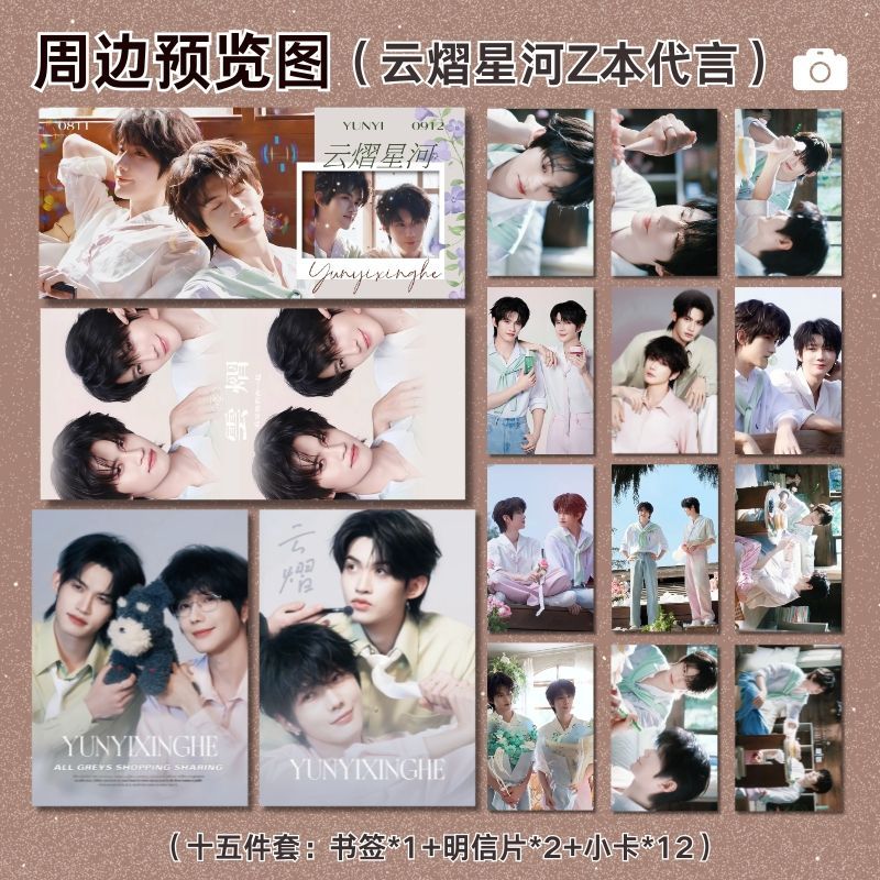 云熠星河云旗郝熠逐本代言自印小卡书签明信片纪念周边收藏送礼图片