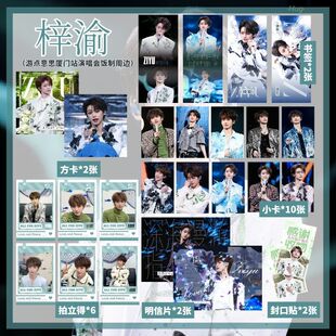 梓渝游点意思厦门站演唱会拍立得小卡书签明信片贴纸收藏自印送礼