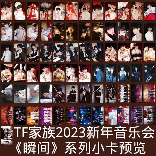 TF家族2023新年音乐会《