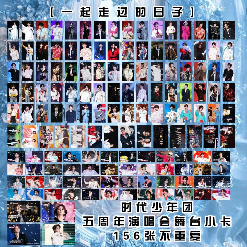 TNT时代少年团一起走过的