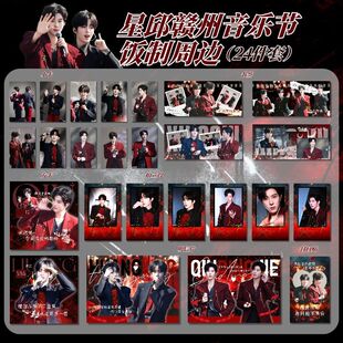 星邱赣州音乐节拍立得小卡书签明信片贴纸应援礼物收藏自印送闺蜜