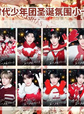 TNT时代少年团肯德基周边圣诞小卡马嘉祺丁程鑫宋亚轩收藏送礼物