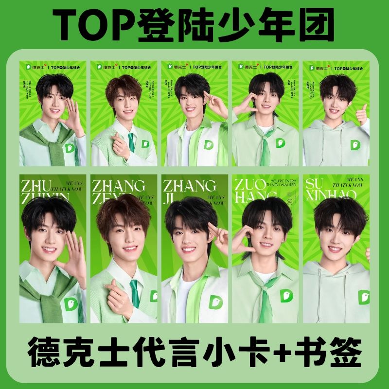 TOP登陆少年组合德克士代
