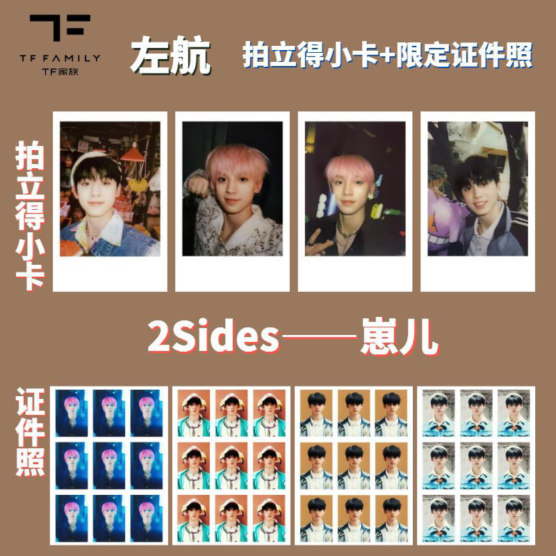 tf家族三代练习生左航《2sides》证件照系列周边自印拍立得小卡
