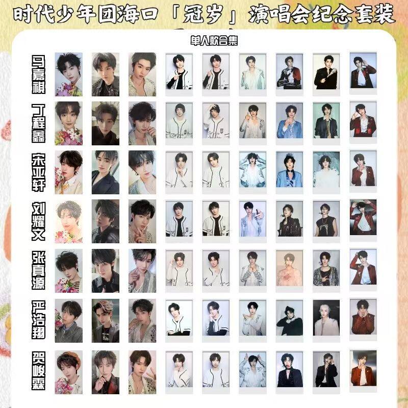 TNT时代少年团海口冠岁演唱会纪念套装饭制扫图拍立得小卡收藏