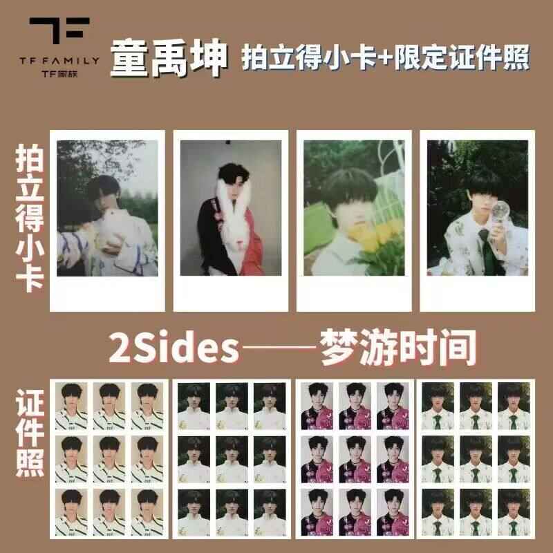 tf家族三代练习生童禹坤《2sides》证件照系列周边自印拍立得小卡