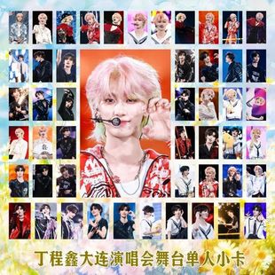 TNT时代少年团加冠礼大连演唱会丁程鑫单人舞台小卡50张饭制周边
