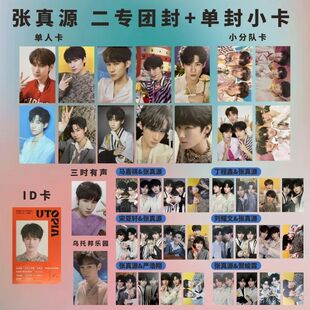 TNT时代少年团专辑卡乌托邦二专双人卡团封小卡cp卡张真源单人卡