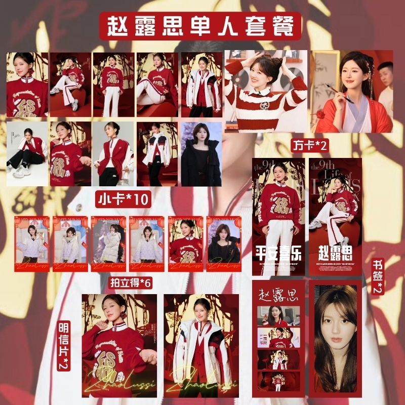 赵露思品牌代言纪念小卡