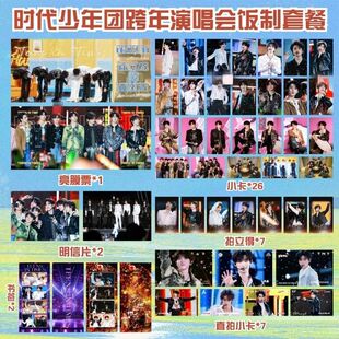 TNT时代少年团跨年演唱会马嘉祺丁程鑫宋亚轩耀文翔霖源饭制小卡