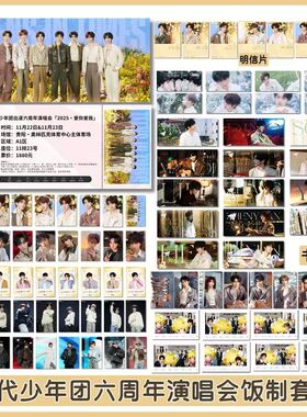 TNT时代少年团六周年演唱会小卡明信片门票马嘉祺宋亚轩饭制纪念