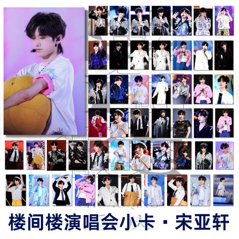 TNT时代少年团楼间楼演唱会舞台系列重庆场宋亚轩个人饭制小卡
