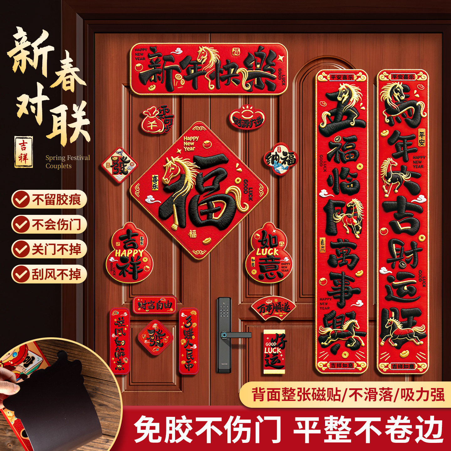 2026年对联马年立体全磁吸春联福字贴新年入户门联对贴春节装饰品,节庆用品/礼品,对联,淘宝优惠券,粉丝福利购,淘宝优惠卷
