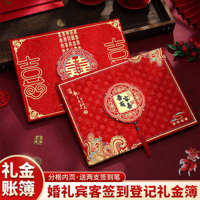 婚嫁彩印龙凤囍礼金簿硬面大容量订婚结婚礼单签到记账簿喜庆套装