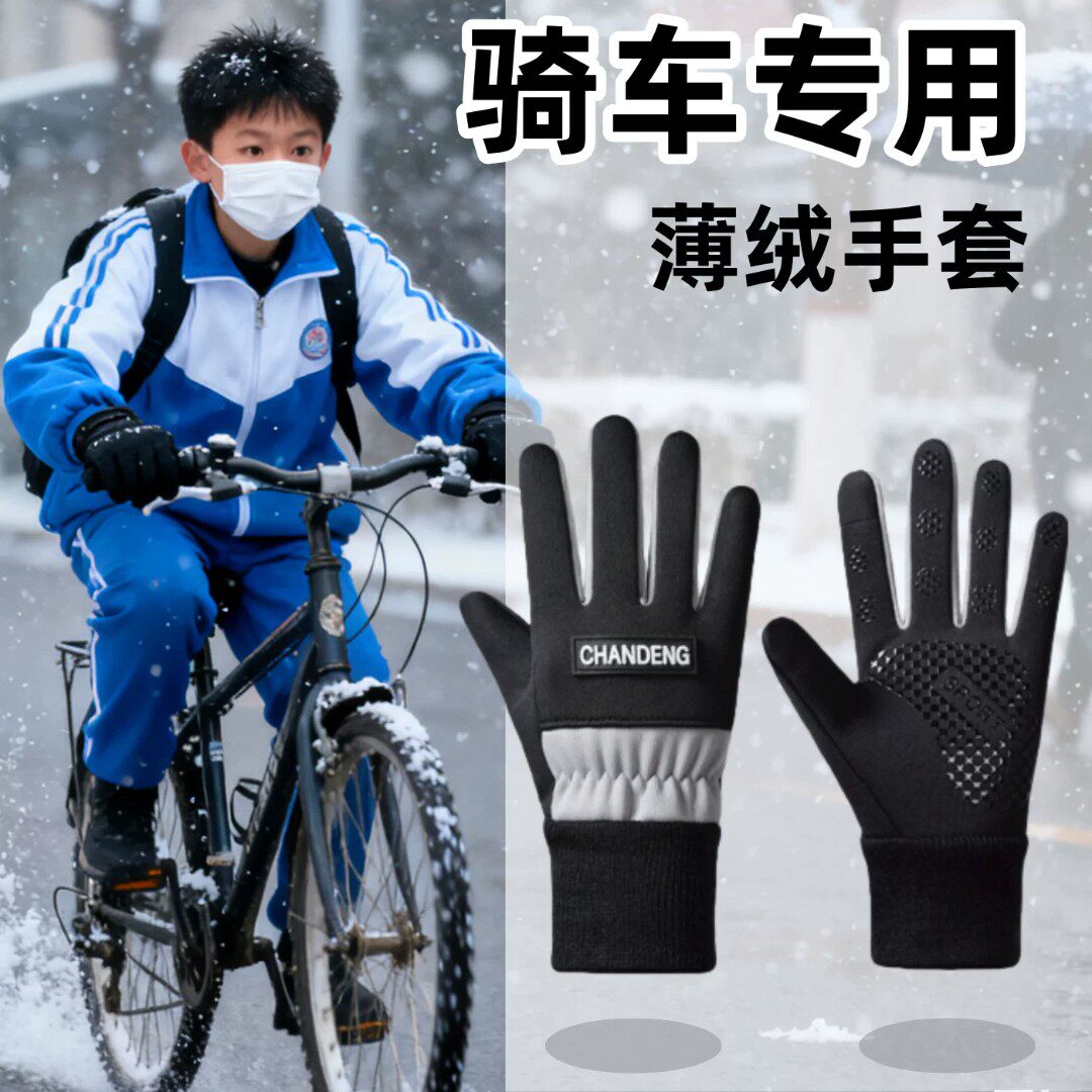 儿童青少年骑车手套初高中生骑行中学生冬季保暖男女生户外自行车