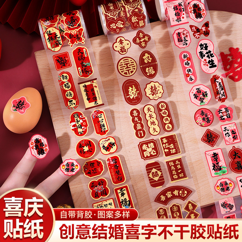 结婚不干胶小喜字鸡蛋贴婚房布置婚庆用品婚礼红包喜糖盒封口贴纸