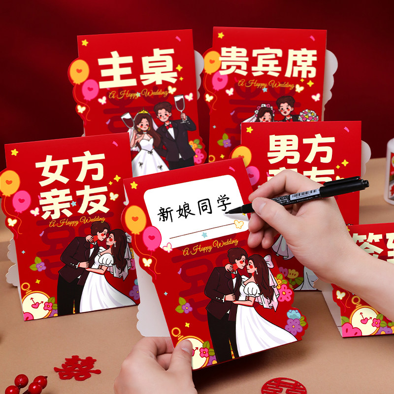 婚宴席位卡结婚宴签到台卡婚礼出阁订婚宴嘉宾桌卡迎宾座位牌桌牌