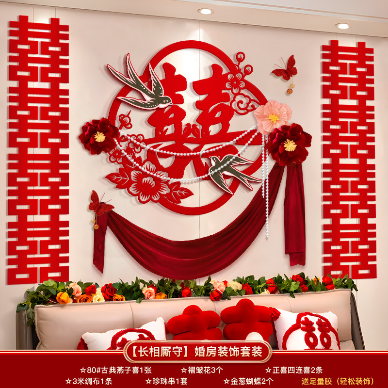 婚房布置床头纱幔背景墙套装男方女方卧室新房高级感客厅沙发装饰