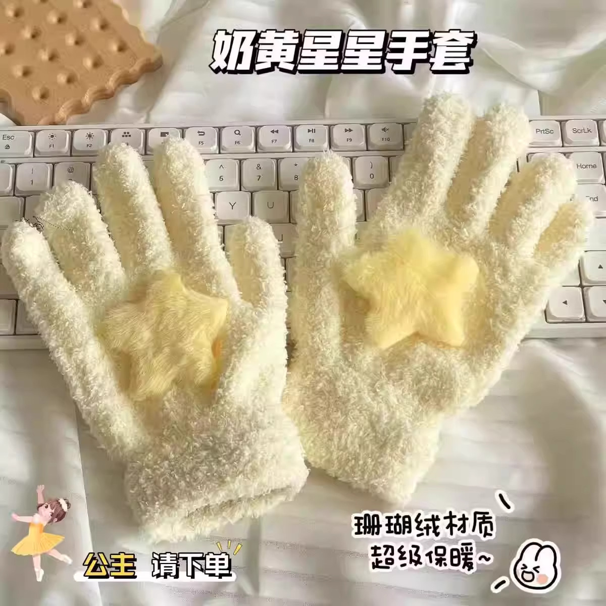 ins风韩系奶黄星星珊瑚绒可爱五指学生加厚保暖手套女生冬季骑行