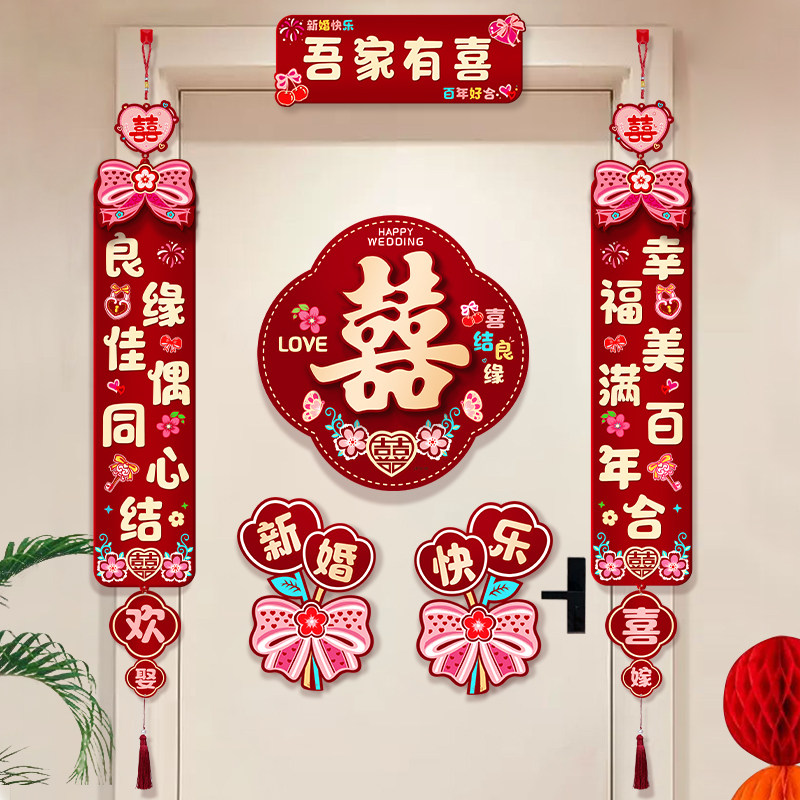 对联结婚男方主卧洞房喜联女方出嫁新婚房门挂联入户门贴婚庆用品