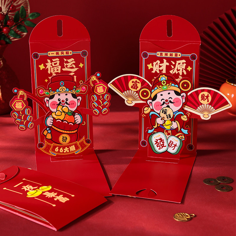 乔迁红包2025年新款3D立体个性创意利是封过年小孩压岁包封包