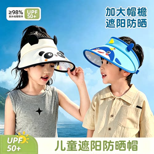 儿童防晒帽子夏季薄款卡通空顶大帽檐防晒遮阳帽男童女童夏日凉帽